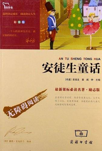 安徒生童话 快乐读书吧 三年级上册推荐阅读无障碍阅读 彩插励志版 41000多名读者热评！
