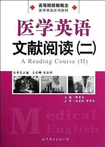 医学英语文献阅读