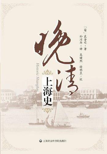 晚清上海史
