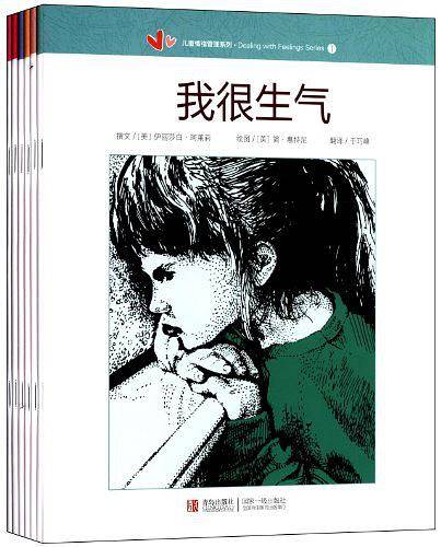 儿童情绪管理系列