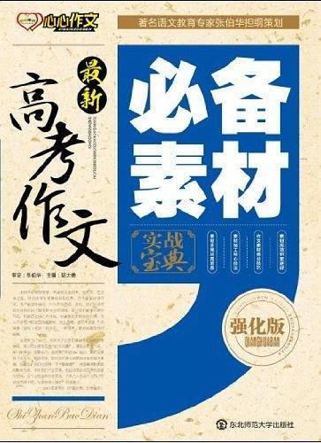 高考作文必备素材