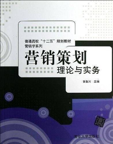 营销策划---理论与实务