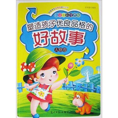 彩绘全彩注音版中国学生最喜爱的好故事：塑造孩子优良品格的好故事