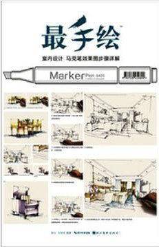 最手绘-室内设计马克笔效果图步骤详解