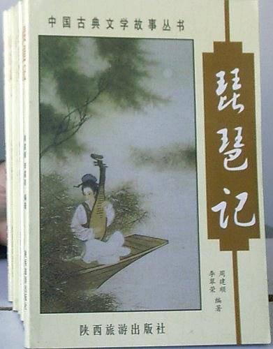 中国古典文学故事丛书