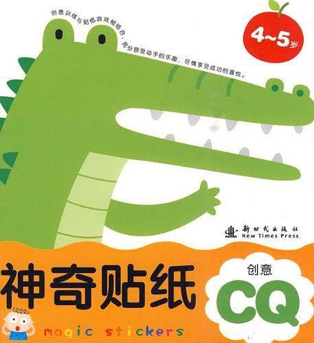 神奇贴纸