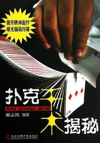 扑克千术揭秘