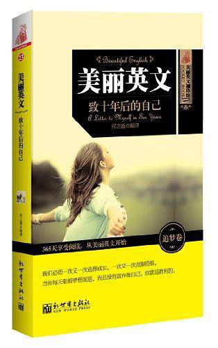 美丽英文