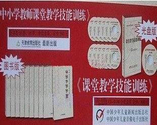中小学教师课堂教学技能训练丛书
