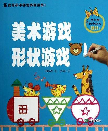 美术游戏形状游戏