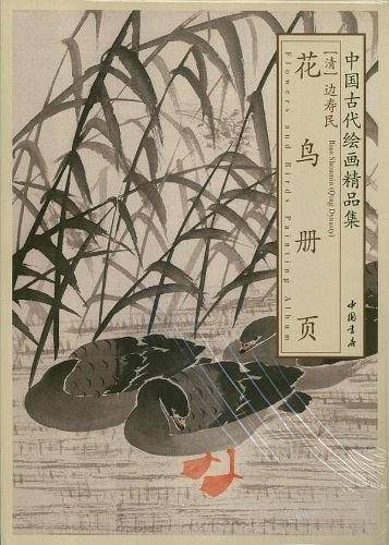 中国古代绘画精品集