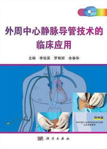 外周中心静脉导管技术的临床应用