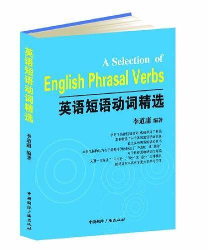 英语短语动词精选