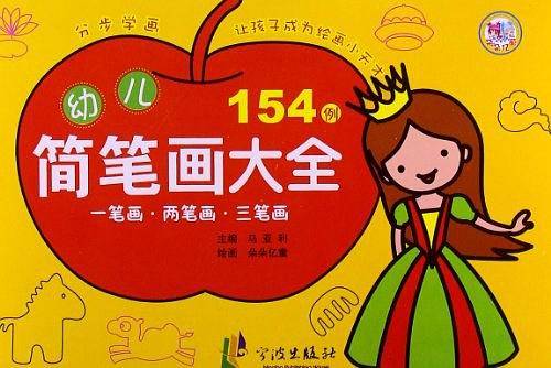 幼儿简笔画大全