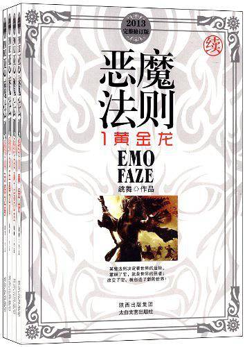 恶魔法则续