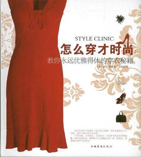 怎么穿才时尚