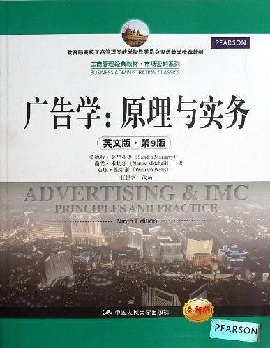 广告学：原理与实务