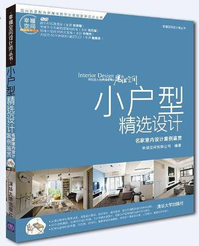小户型精选设计——名家室内设计案例鉴赏