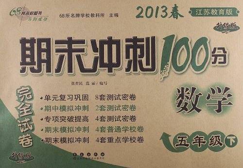 2013春・期末冲刺100分