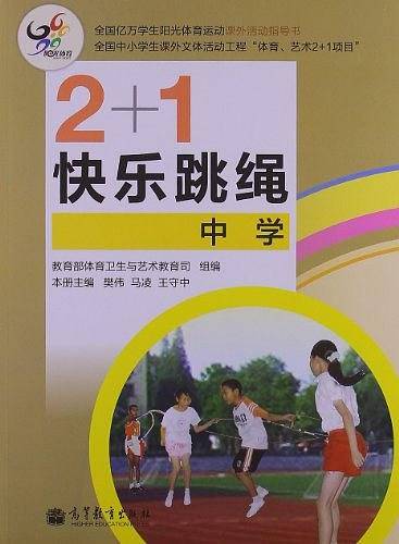 全国亿万学生阳光体育运动课外活动指导书（中学）