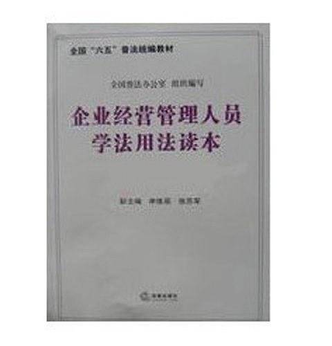 全国“六五”普法统编教材