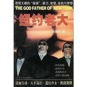 纽约老大