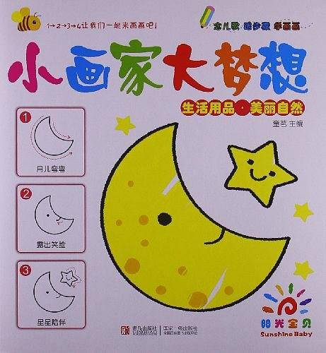 小画家大梦想