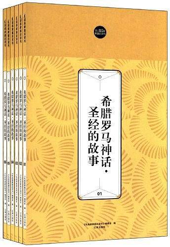 礼品装家庭必读书