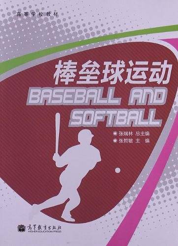 普通高等学校公共体育选项课教材