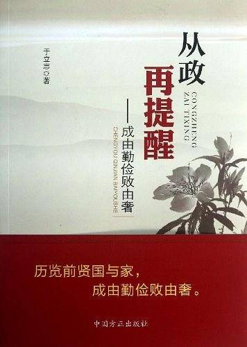 从政再提醒