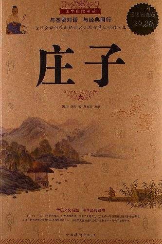 庄子