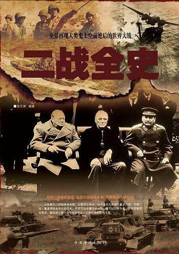 二战全史