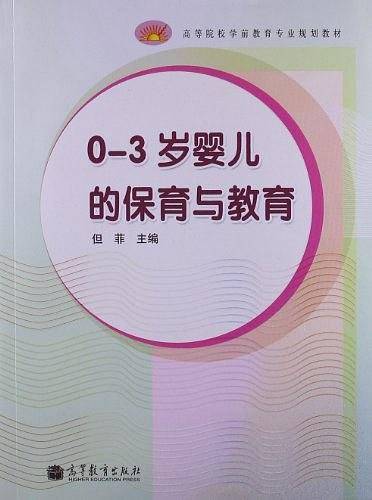 高等院校学前教育专业规划教材