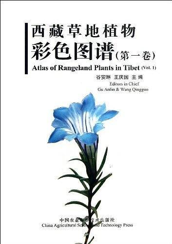 西藏草地植物彩色图谱