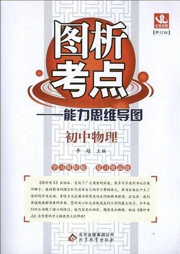 初中物理  图析考点