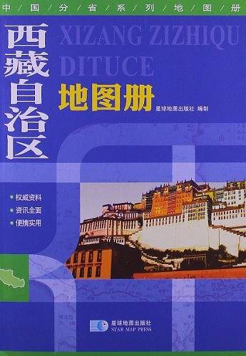 西藏自治区地图册