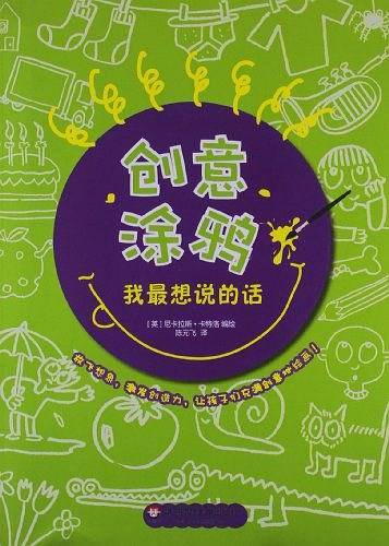 创意涂鸦