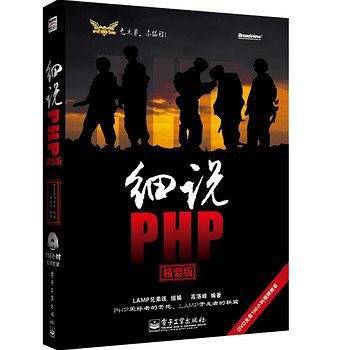 细说PHP》的精华内容，都是PHP开发中必须需要掌握的技术点！）