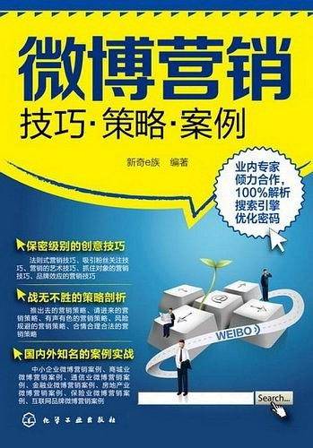 微博营销