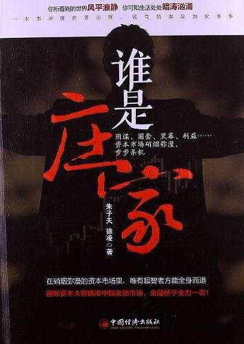 谁是庄家