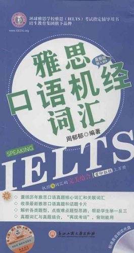 雅思口语机经词汇