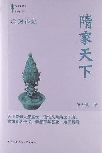隋家天下4