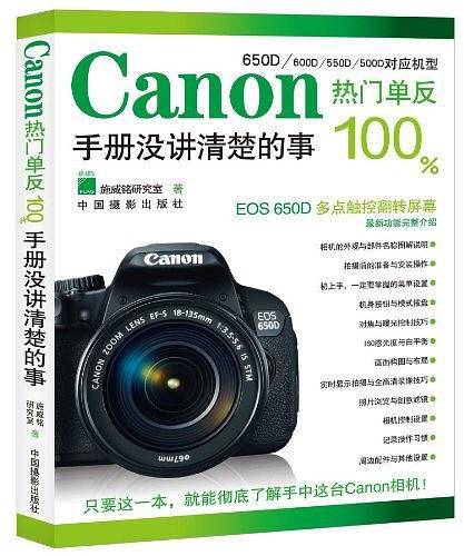 Canon热门单反100%