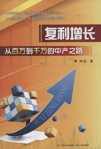 复利增长——从百万到千万的中产之路