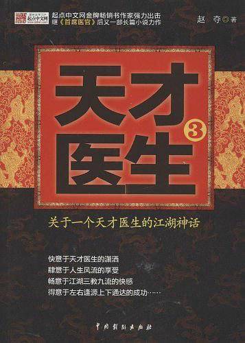 《天才医生3》