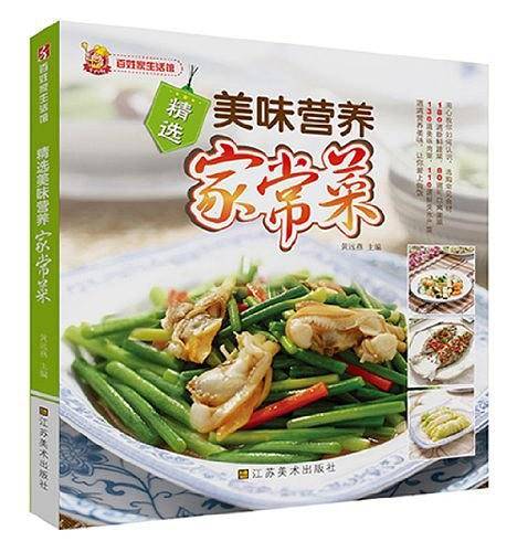 精选美味营养家常菜
