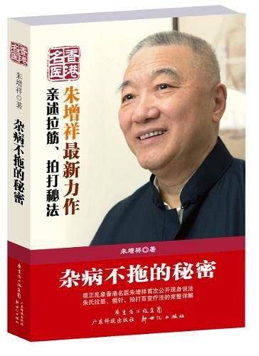 杂病不拖的秘密