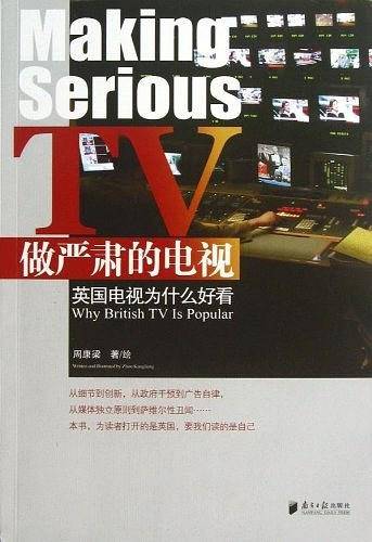 做严肃的电视―英国电视为什么好看