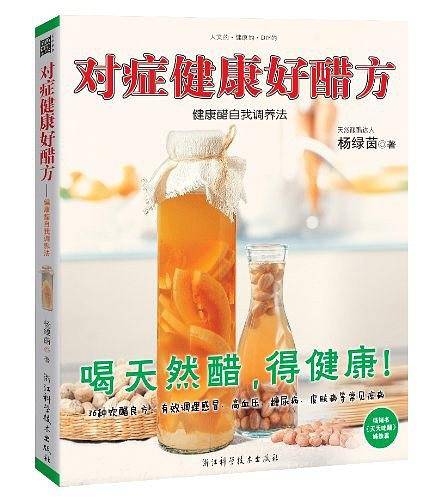 对症健康好醋方