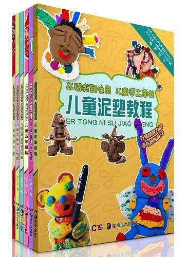 从指尖到心灵 儿童手工图书:儿童趣味彩泥教程